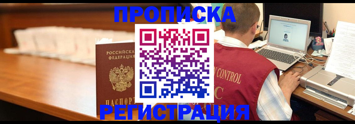 прописка 2025 в Карачеве