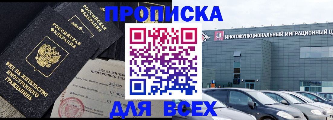 временная прописка в Карачеве